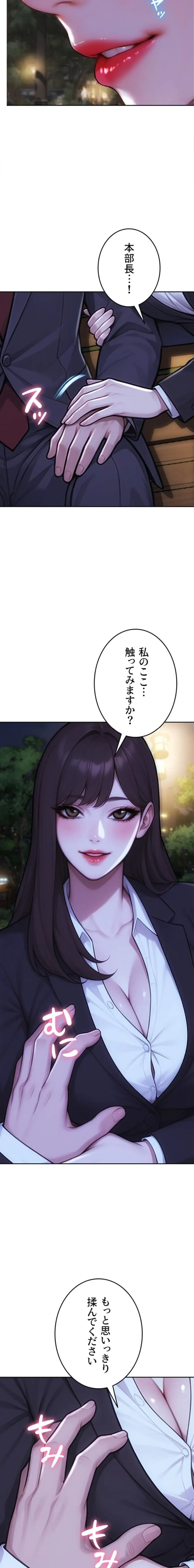 今夜のセ◯レ 第40話 - 3