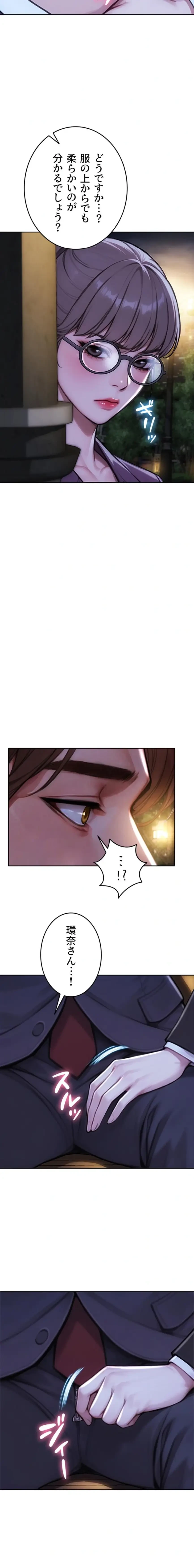 今夜のセ◯レ 第40話 - 4