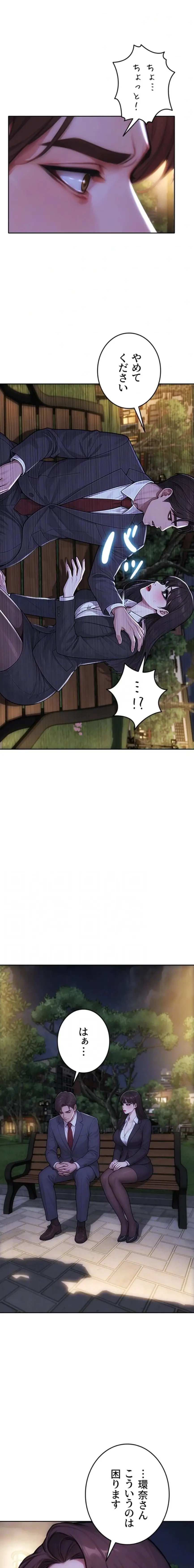 今夜のセ◯レ 第40話 - 5