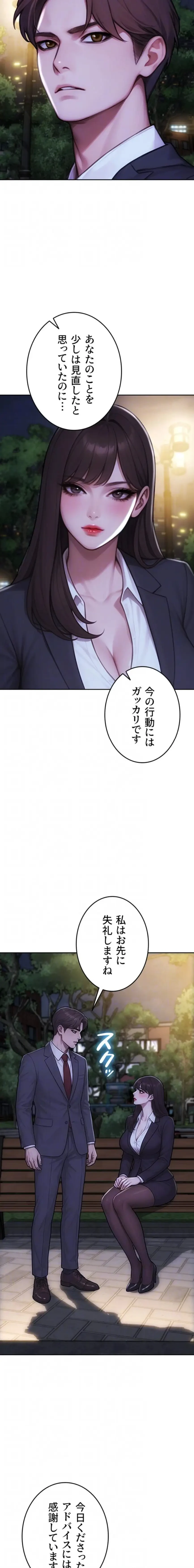 今夜のセ◯レ 第40話 - 6