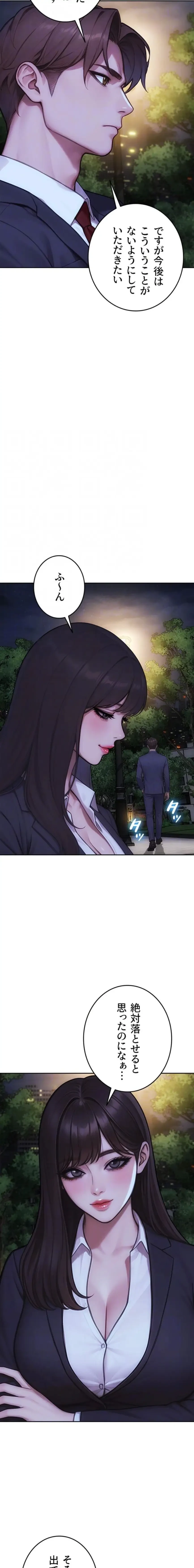 今夜のセ◯レ 第40話 - 7