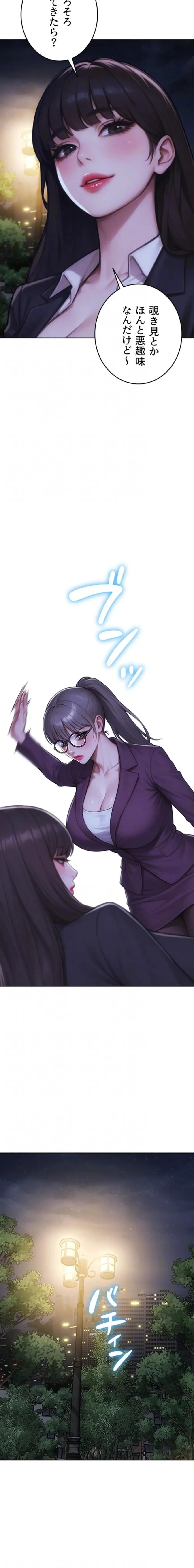 今夜のセ◯レ 第40話 - 8