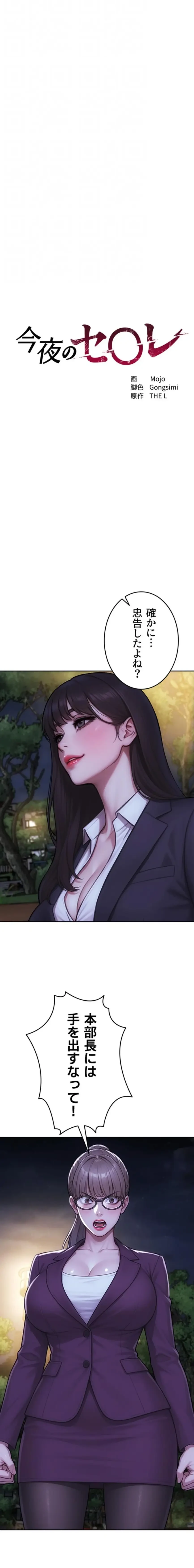 今夜のセ◯レ 第40話 - 9