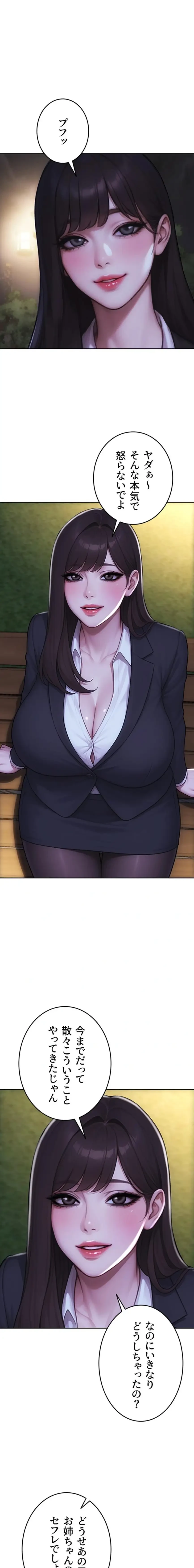 今夜のセ◯レ 第40話 - 10