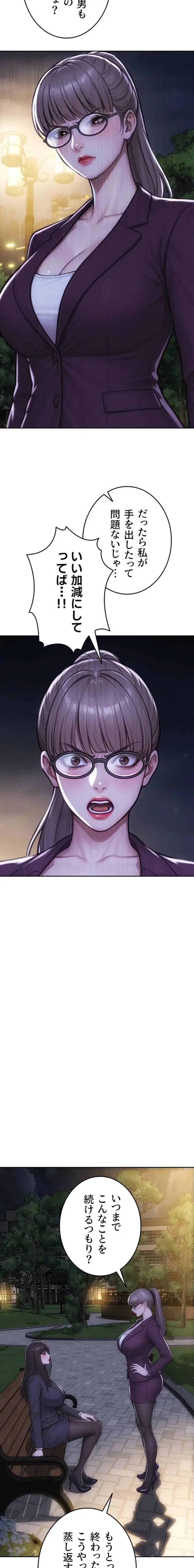 今夜のセ◯レ 第40話 - 11