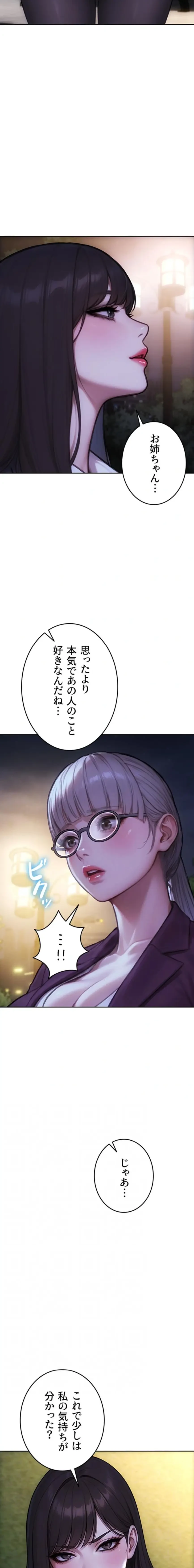 今夜のセ◯レ 第40話 - 13