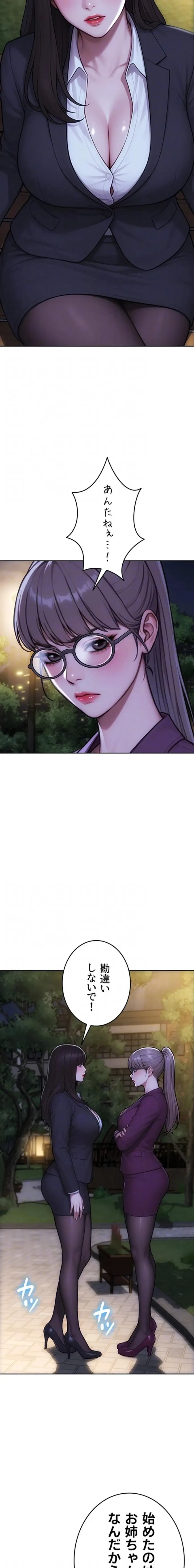 今夜のセ◯レ 第40話 - 14