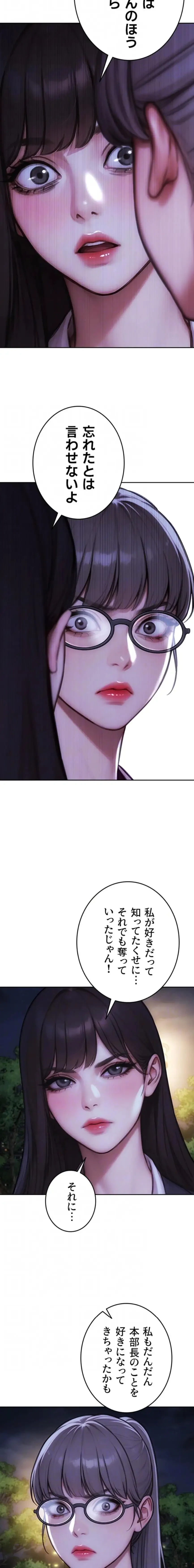 今夜のセ◯レ 第40話 - 15