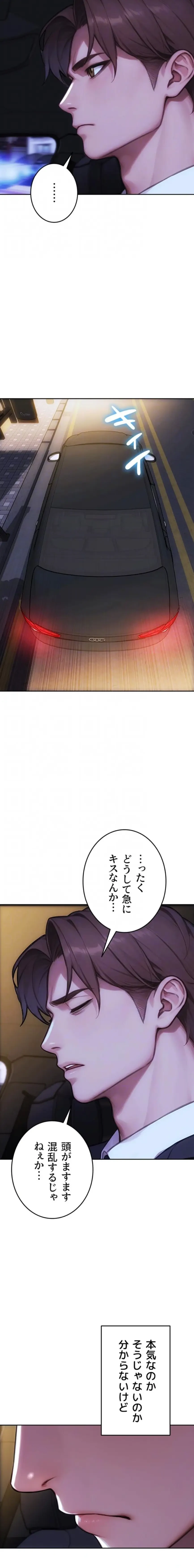 今夜のセ◯レ 第40話 - 17