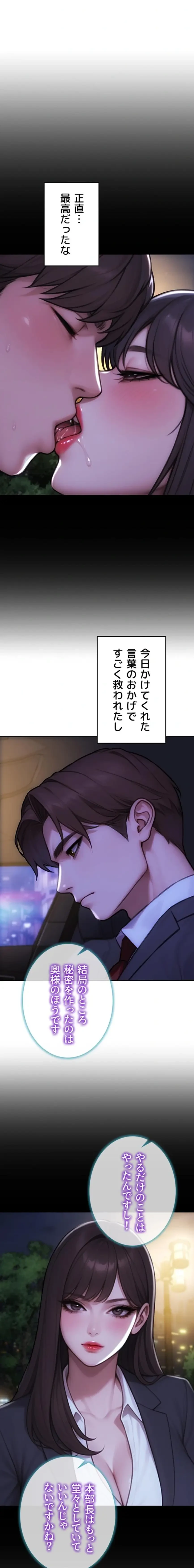 今夜のセ◯レ 第40話 - 18