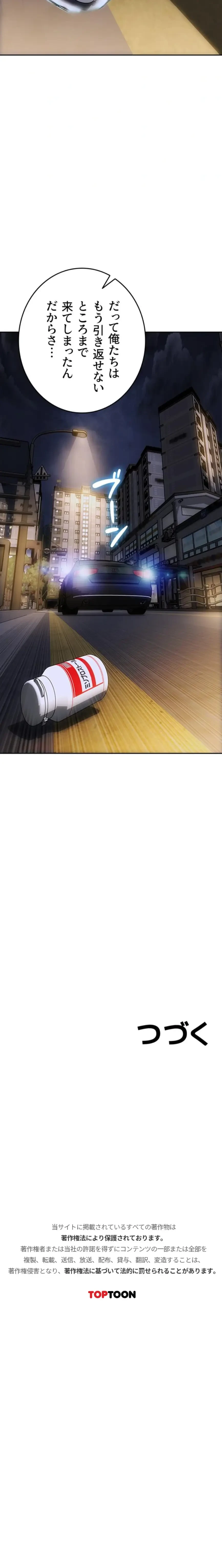 今夜のセ◯レ 第40話 - 20