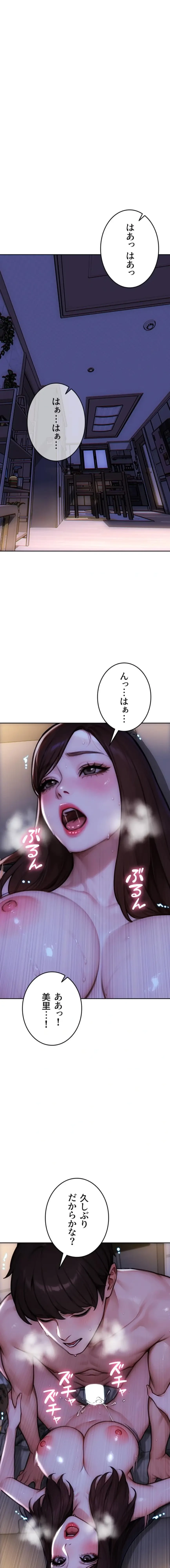 今夜のセ◯レ 第41話 - 1