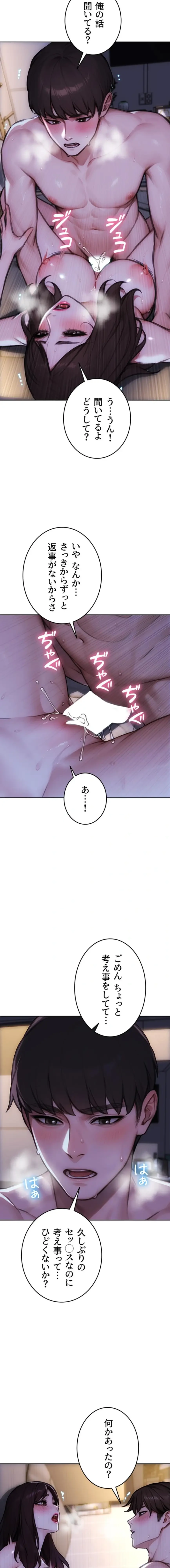 今夜のセ◯レ 第41話 - 3
