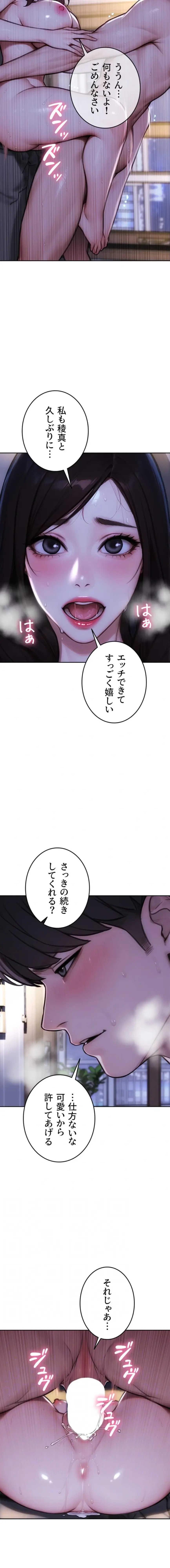 今夜のセ◯レ 第41話 - 4