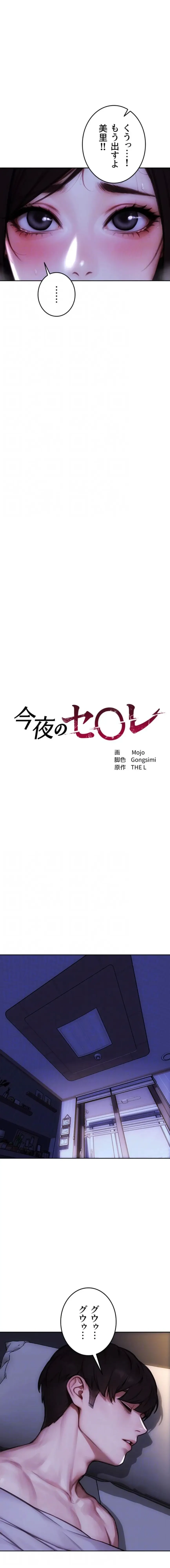 今夜のセ◯レ 第41話 - 6