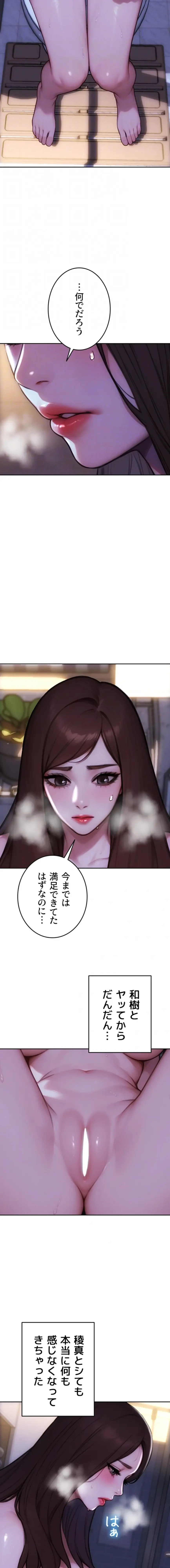 今夜のセ◯レ 第41話 - 8