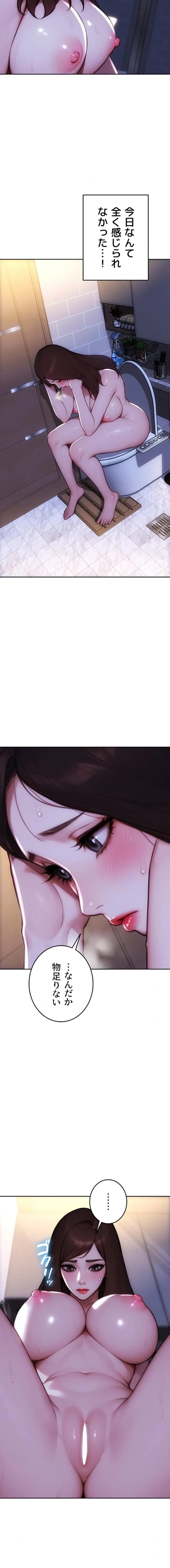 今夜のセ◯レ 第41話 - 9