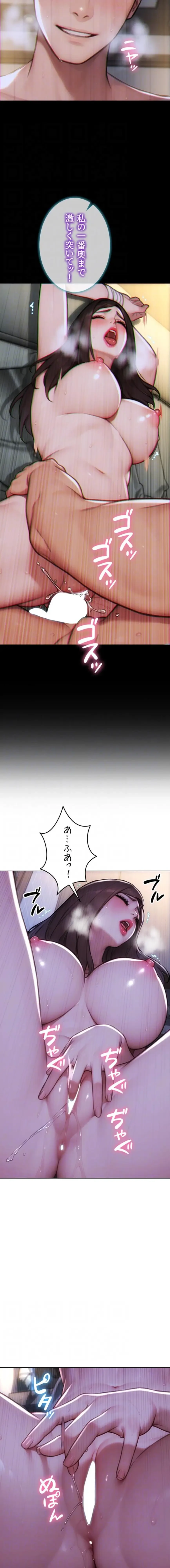 今夜のセ◯レ 第41話 - 13