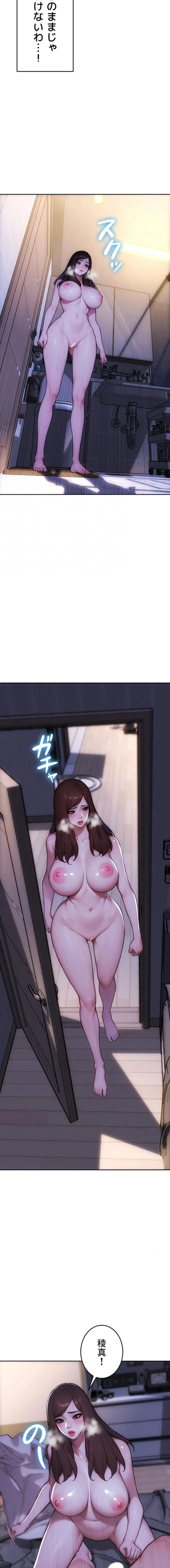 今夜のセ◯レ 第41話 - 15