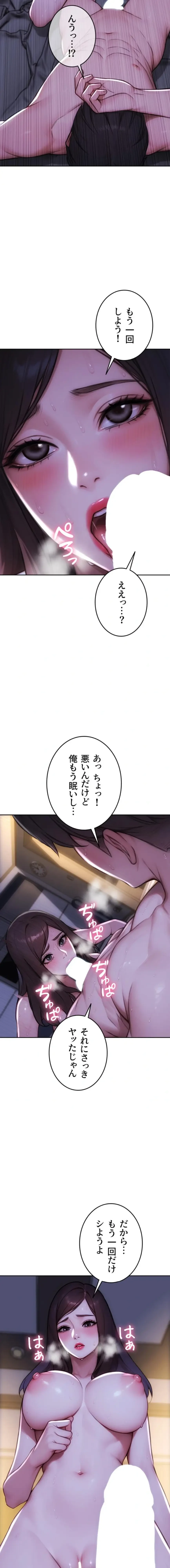 今夜のセ◯レ 第41話 - 16