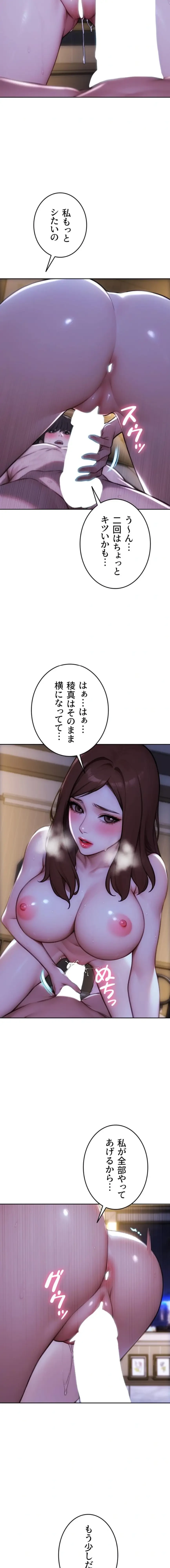 今夜のセ◯レ 第41話 - 17