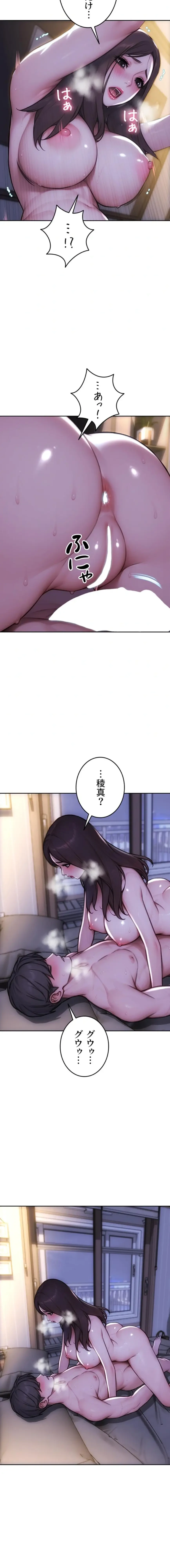 今夜のセ◯レ 第41話 - 18