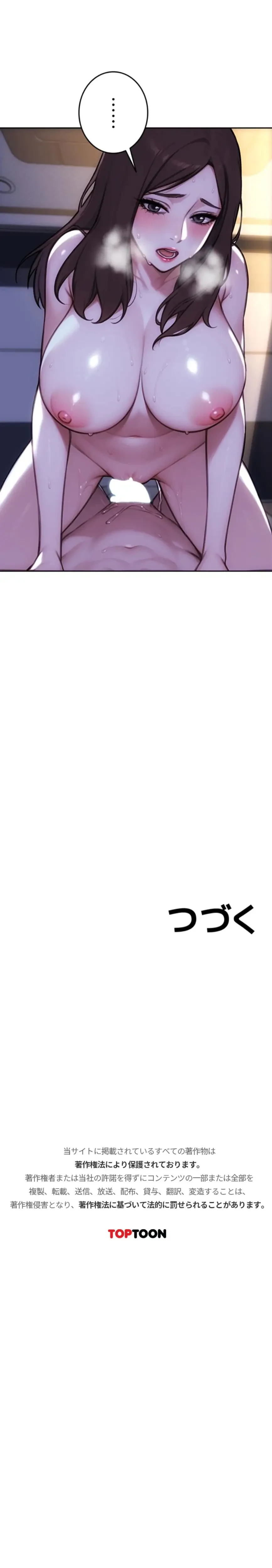 今夜のセ◯レ 第41話 - 19