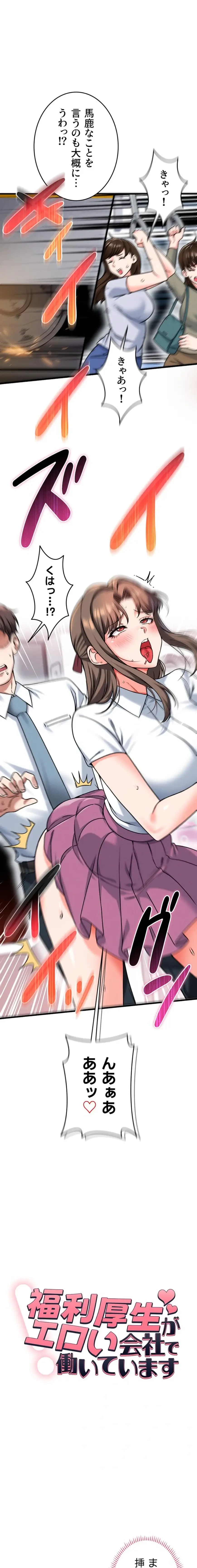 福利厚生がエロい会社で働いています 第18話 - 1