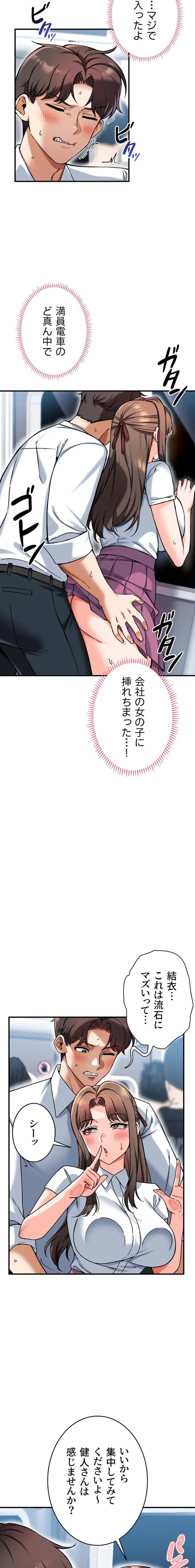 福利厚生がエロい会社で働いています 第18話 - 2