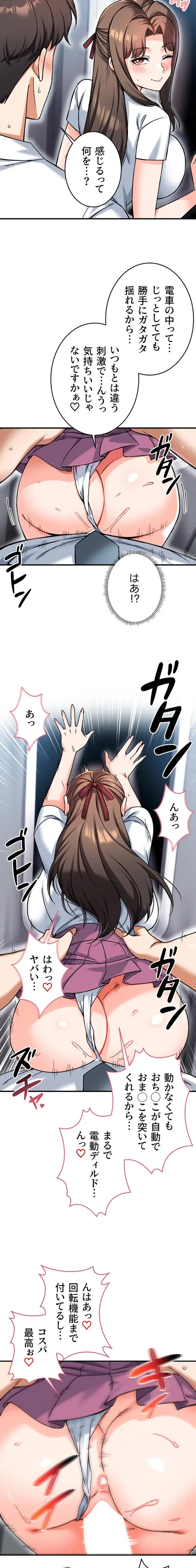 福利厚生がエロい会社で働いています 第18話 - 3