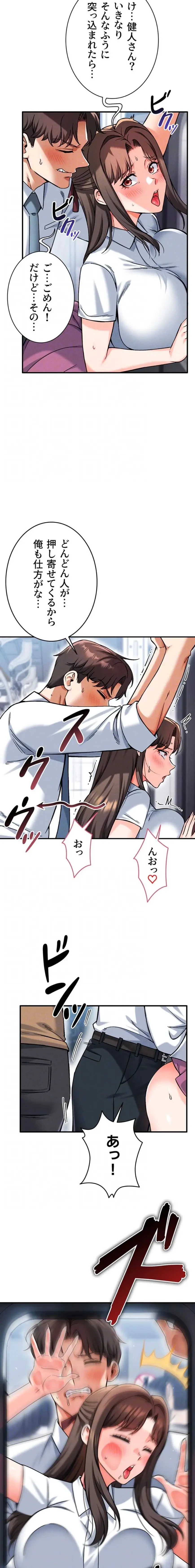 福利厚生がエロい会社で働いています 第18話 - 5