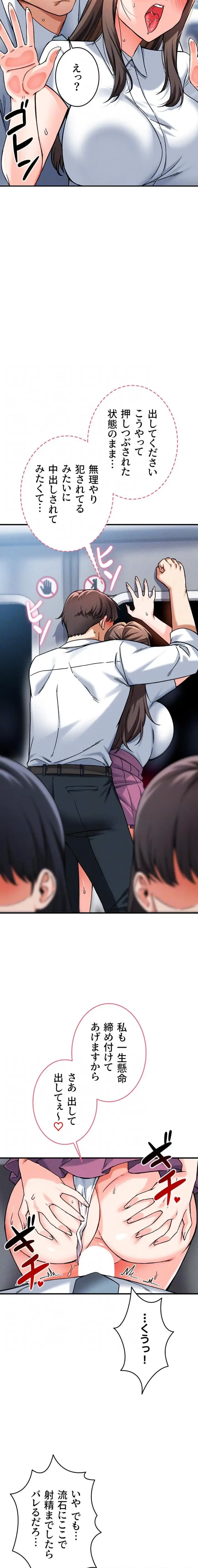 福利厚生がエロい会社で働いています 第18話 - 7