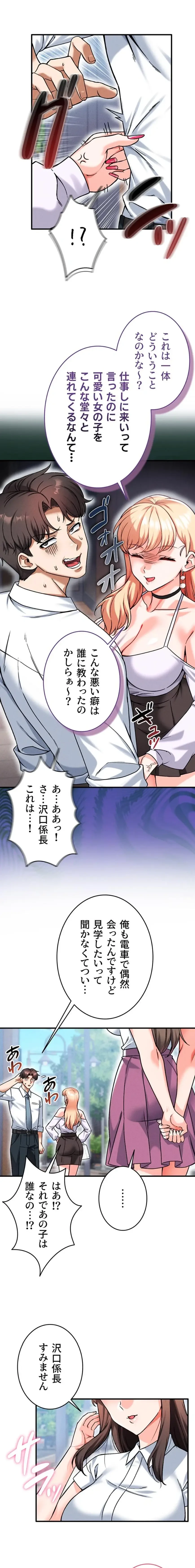 福利厚生がエロい会社で働いています 第18話 - 10