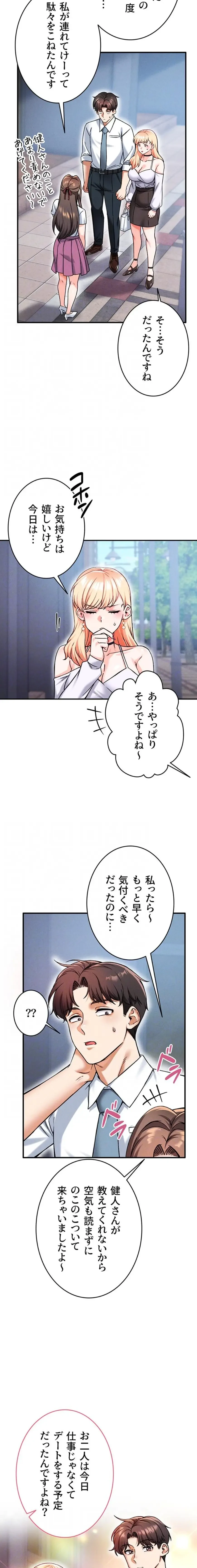 福利厚生がエロい会社で働いています 第18話 - 12