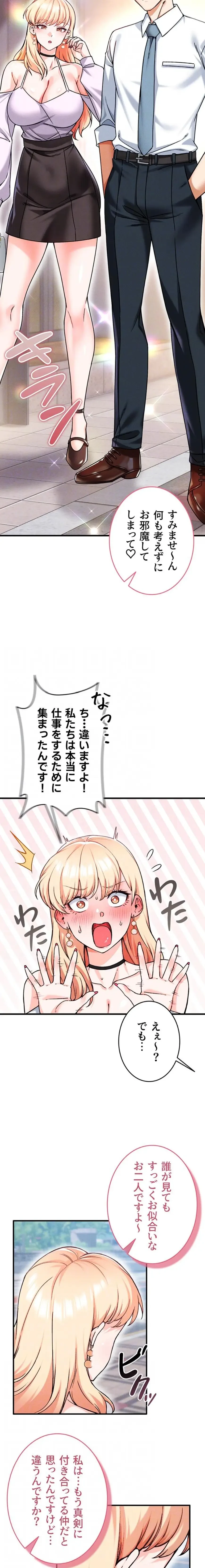 福利厚生がエロい会社で働いています 第18話 - 13