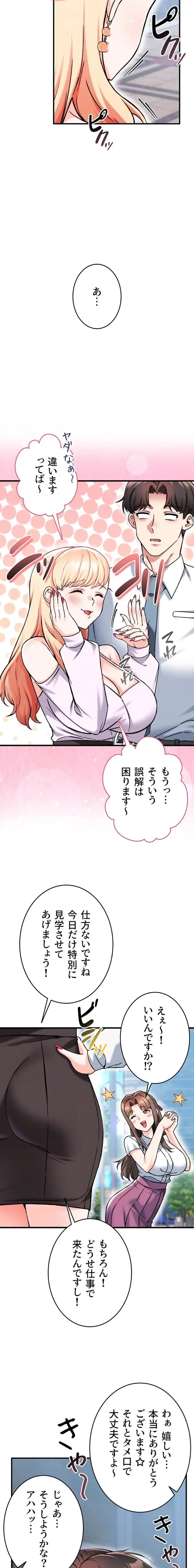 福利厚生がエロい会社で働いています 第18話 - 14