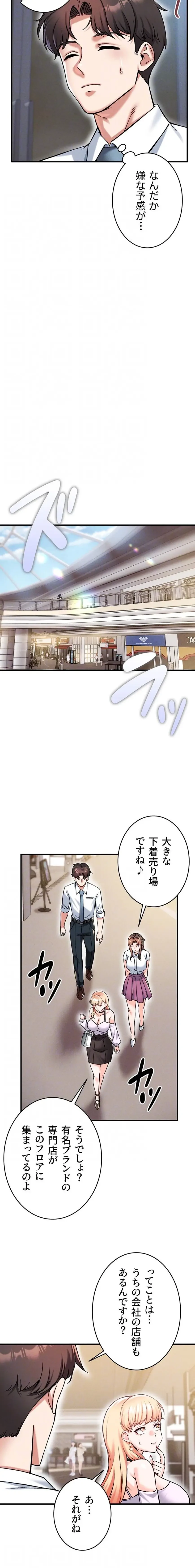 福利厚生がエロい会社で働いています 第18話 - 15