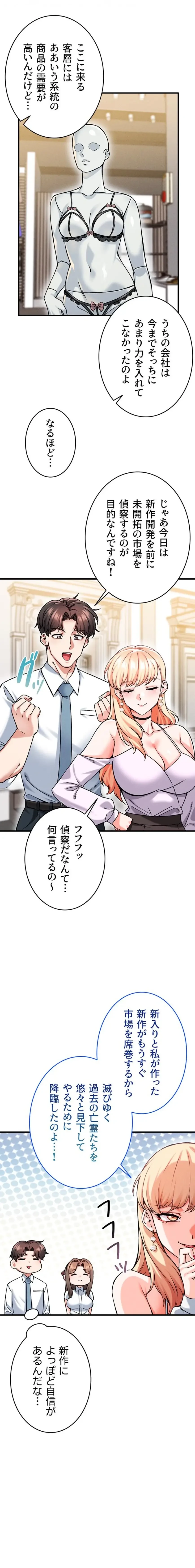 福利厚生がエロい会社で働いています 第18話 - 16