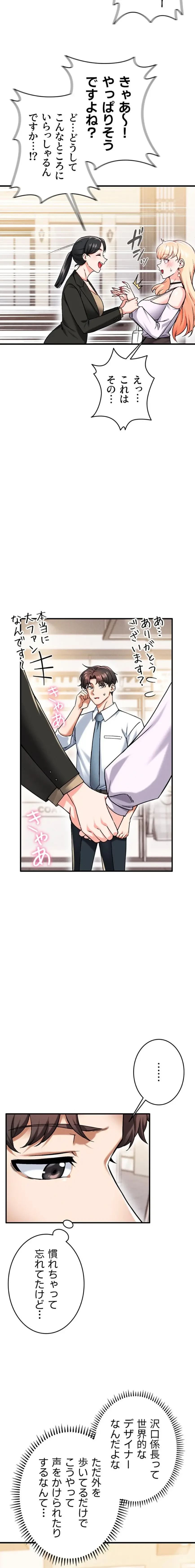 福利厚生がエロい会社で働いています 第18話 - 18