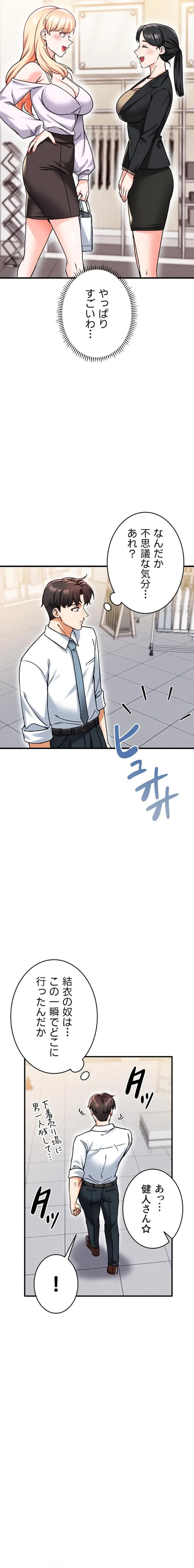 福利厚生がエロい会社で働いています 第18話 - 19