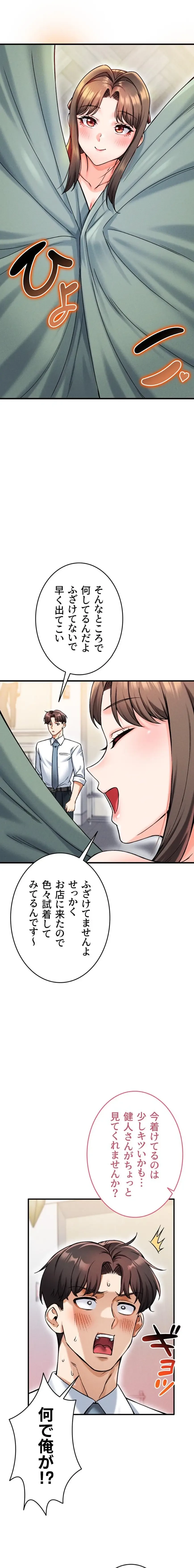 福利厚生がエロい会社で働いています 第18話 - 20