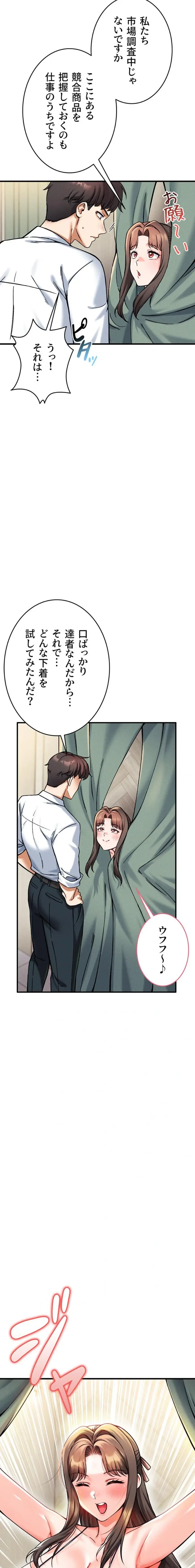 福利厚生がエロい会社で働いています 第18話 - 21