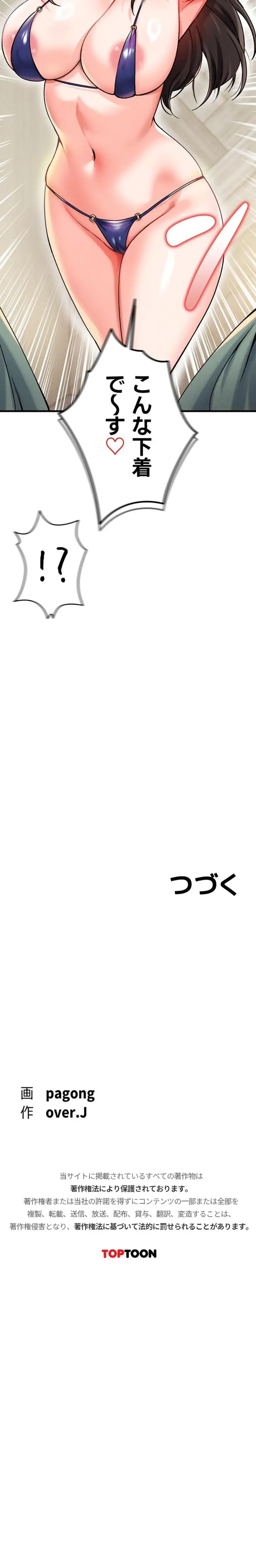 福利厚生がエロい会社で働いています 第18話 - 22