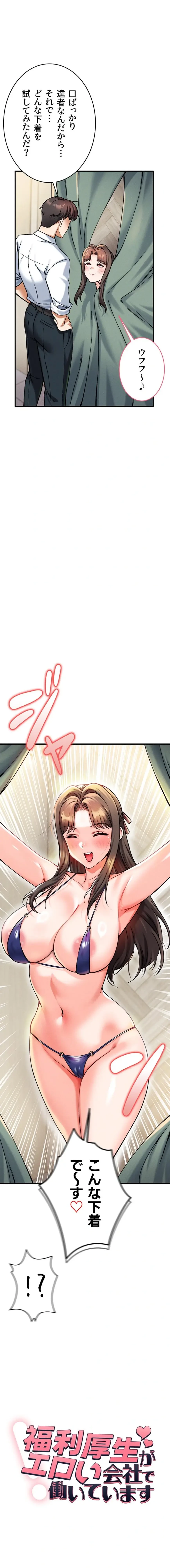 福利厚生がエロい会社で働いています 第19話 - 1