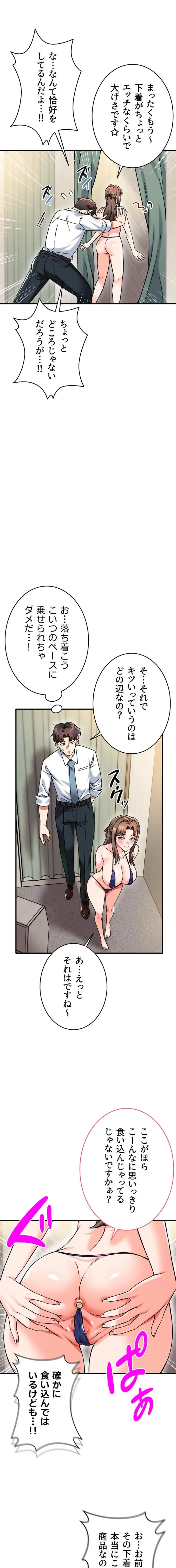 福利厚生がエロい会社で働いています 第19話 - 2