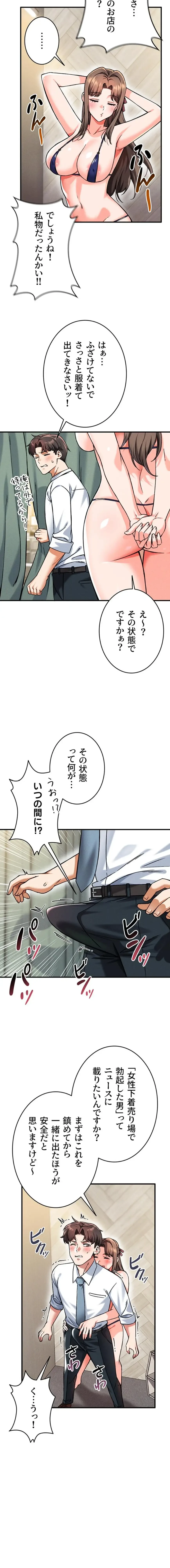 福利厚生がエロい会社で働いています 第19話 - 3