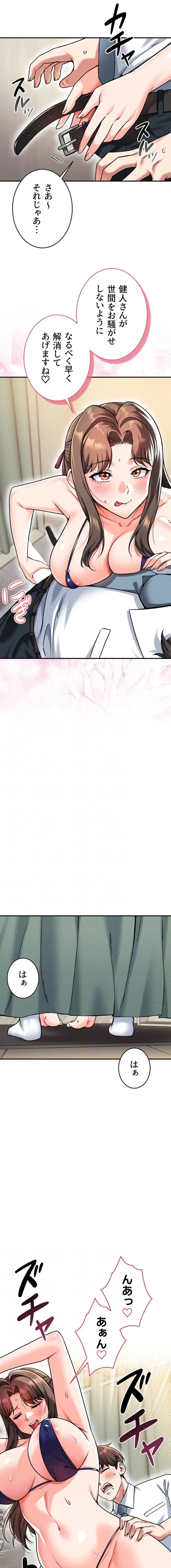 福利厚生がエロい会社で働いています 第19話 - 4