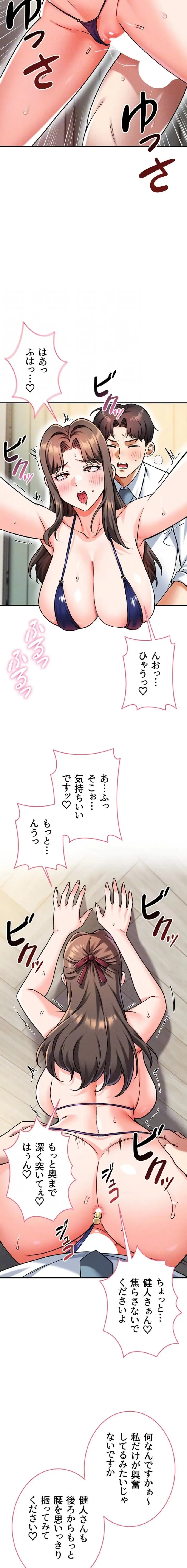 福利厚生がエロい会社で働いています 第19話 - 5