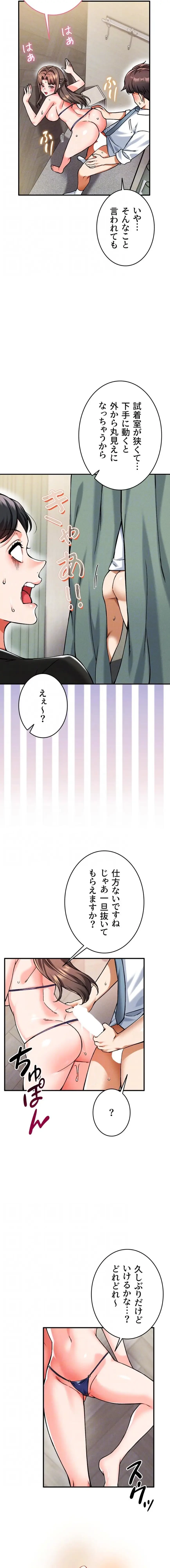 福利厚生がエロい会社で働いています 第19話 - 6