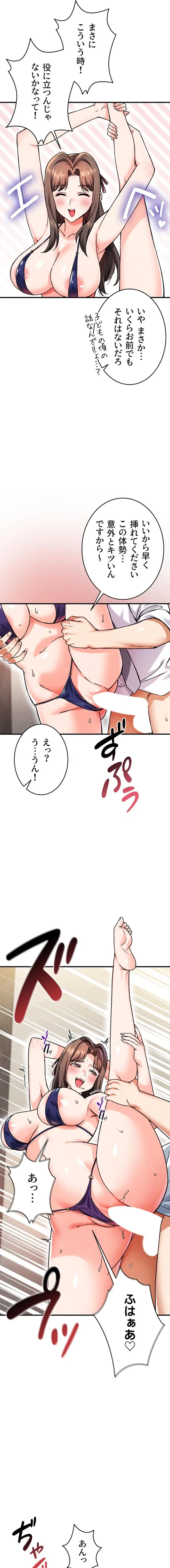 福利厚生がエロい会社で働いています 第19話 - 8